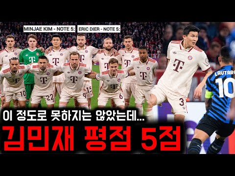 다이어와 함께 최저 평점?! 김민재 인터밀란전 현지 평가