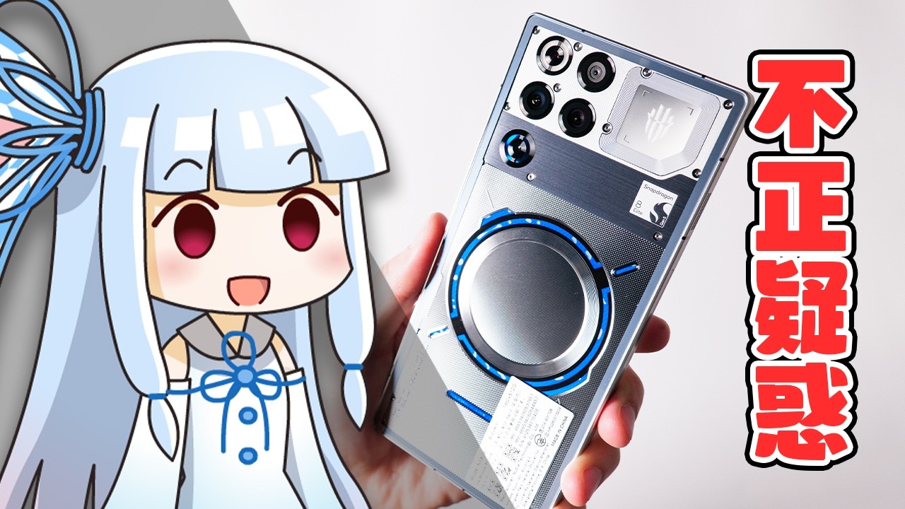 【性能水増し疑惑】ベンチマーク会社と協力して「スマホ業界の巨大な闇」を検証する。【REDMAGIC 11 Proレビュー：前編】【※概要欄に追記あり】