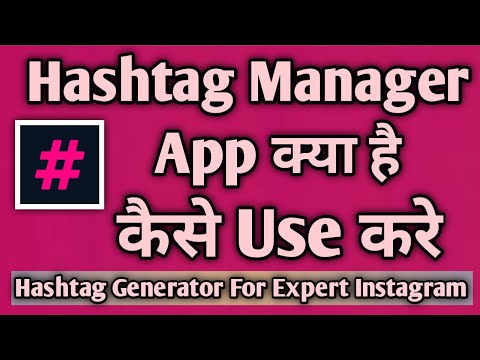 Hashtag Manager App Kaise Use Kare || How To Use Hashtag Manager App || Hashtag Manager App