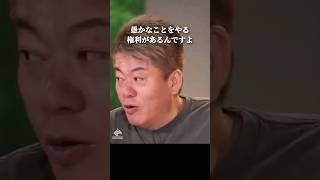 ホリエモン「ギャンブルは悪いこと?」 #宝くじ #競馬 #shorts