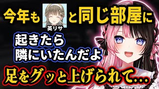 メンバーと旅行で英と同室になり朝無理やりストレッチをさせられ起こされるひなーのｗ【切り抜き/ぶいすぽっ！/Vtuber/雑学】