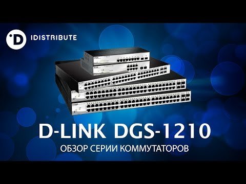 Обзор коммутатора D-Link DGS-1210-52 Обзор коммутатора D-Link DGS-1210-52