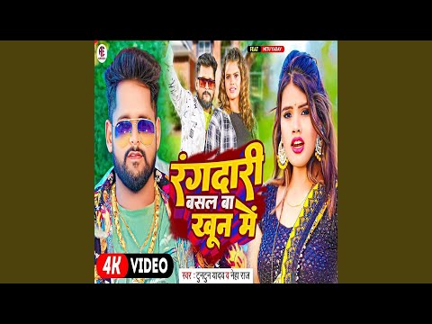 Rangdari Basal Ba Khun Me — watch video