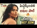 Aame Movie BEST SCENE Amala Paul Tammareddy Bharadwaj 2019 Latest Telugu Movies Telugu Cinema