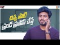 చిన్న పాటి ఫ్రెండ్ ప్రపోస్ చేస్తే Mr Girlf