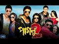 Full Bengali Movie Paglu 2Dev Koel MallickBangla Romantic Movie পাগলু ২ Superhit Movie