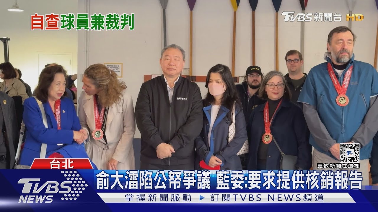身陷公帑爭議!俞大㵢遭控美化調查報告 外交部駁:本部有調查