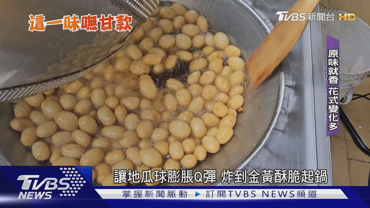 小地瓜球大變身 醬料、香蕉、肉鬆還加文青風
