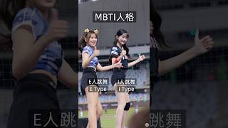 I人性格的李珠珢也太可愛了！好期待她穿上富邦的球衣！ #台湾チア #fancam #台湾チアリーダ #美女 #cheerleader #dance #kpop #李珠珢 #치어리딩 #三振舞