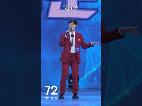 [세로직캠]공훈 - 못난 놈ㅣ불타는 트롯맨 1화221220