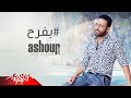 Tamer Ashour - Bafrah ( Original Track ) تامر عاشور - بفرح Tamer Ashour - Bafrah ( Original Track ) تامر عاشور - بفرح