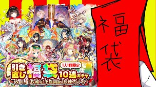 【黒猫のウィズ】明けましておめでとうございます！福袋ガチャ2021年ですよ！！（ゆっくり実況）