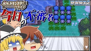 【ポケモンPt#2】期間限定アカギ大量発生イベントとかいう世界で一番ゴミイベント【ゆっくり実況】