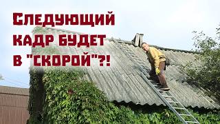 Зарабатываю на траве и опасно работаю на высоте!