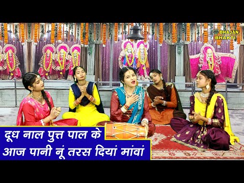 दूध नाल पुत्त पाल के/ਦੁੱਧ ਨਾਲ ਪੁੱਤ ਪਾਲ ਕੇ