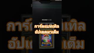 นักรบย่อมมีบาดแผล แผลเหวอะเลยล่ะ