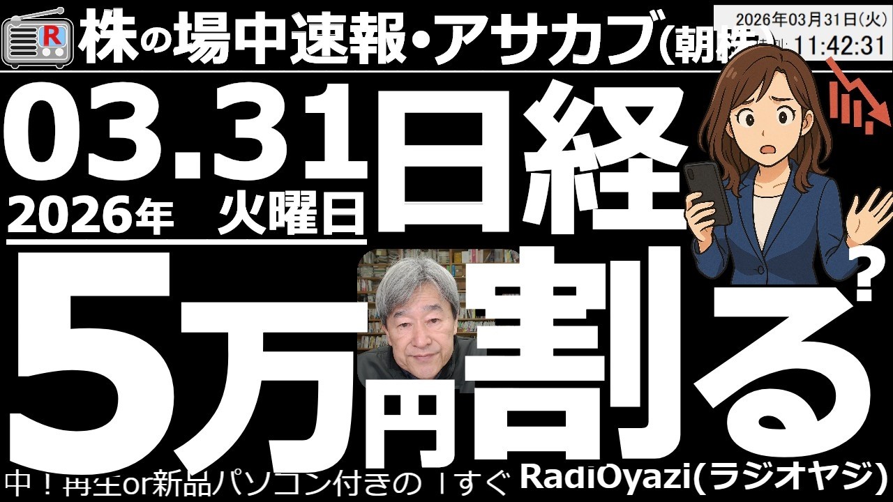 【朝株！(投資情報)】日経平均は５万円を割る？中東紛争が解決しなければ日経は、4/3(金)または、4/6(月)に５万円を割る可能性が高い。4/6は４万円台もありえるが、情勢によって揺れ動くので不確実。