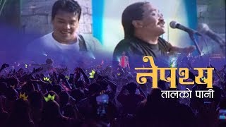 Nepathya - Taal Ko Pani (Official Live Video)