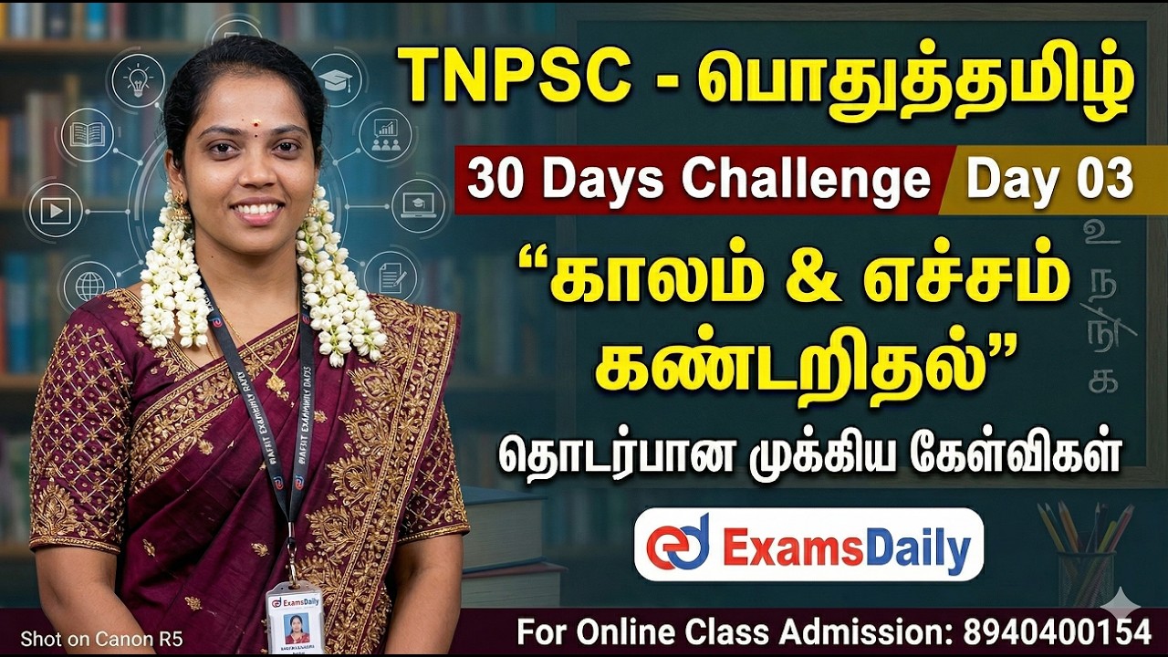 TNPSC - பொதுத்தமிழ் - 30 Days Challenge Day 03 - காலம் & எச்சம் கண்டறிதல் | Ad