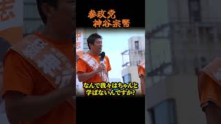 【神谷宗幣】「吹田の右翼」と呼ばれた男が、が語るGHQと戦後教育