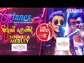 Hiruge Lowedi Sinhala Medley හිරුගේ ලොවේදී The News Coke RED RooTunes
