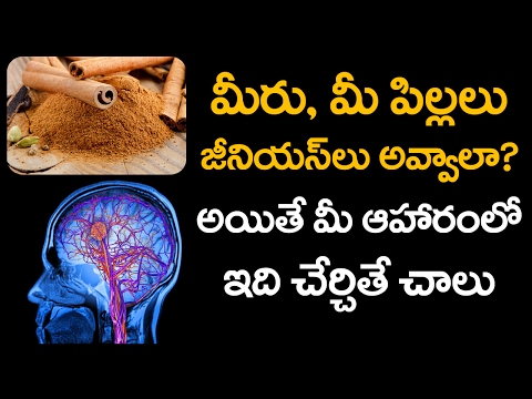 AMAZING Benefits of Cinnamon for Memory Power | How to Make Your Kids a GENIUS | VTube Telugu Video