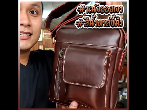 รีวิว กระเป๋าสะพาย #รุ่นกระเป๋าเล็กซิปหน้า #ไซส์L #หนังออยเงา | #ร้านกระเป๋าหนังKC