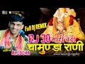Rj 30 माहि बैठी चामुण्डा राणी Prem Shankar Jaat | Algocha RJ30 Mahi Bethi Chamun