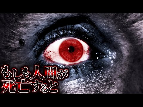 死後: 研究者が人間の細胞を生き返らせる