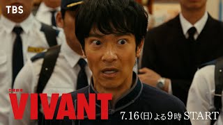 [情報] 堺雅人主演『VIVANT』最新15秒預告