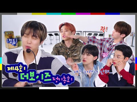 제4회 더보이즈 정기총회