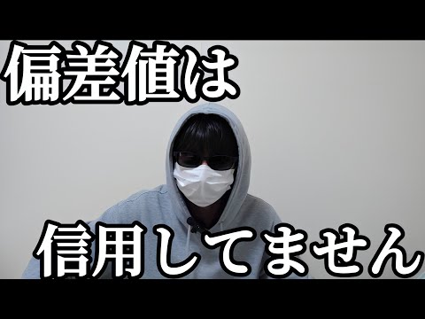 法学科 偏差値は信用してません。日大でいいです。