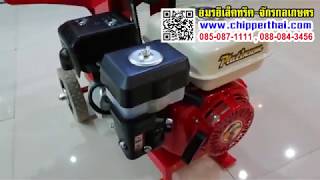 แนะนำการใช้งานเบื้องต้น เครื่องย่อยอเนกประสงค์ S1-6210 อมรอิเล็คทริค 085-087-1111