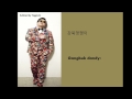 Gangbuk Dandy Eng Sub 강북멋쟁이 가사 