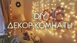 Украшение комнаты к Новому году: простые идеи - Видео онлайн