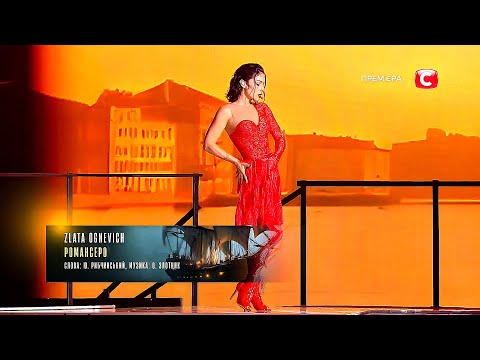 Злата Оґнєвіч (Zlata Ognevich) — Романсеро | LIVE | Концерт «Національна Легенда — Юрій Рибчинський»