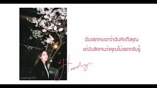 [THAISUB/KARAOKE] Hoody - Can&#39;t Wait