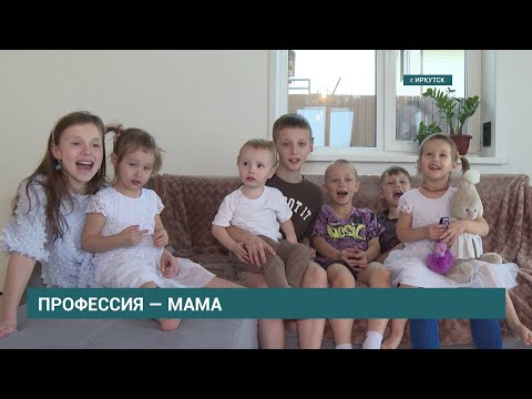 Профессия - мама. Иркутянка Наталья Савина воспитывает 7 детей +1