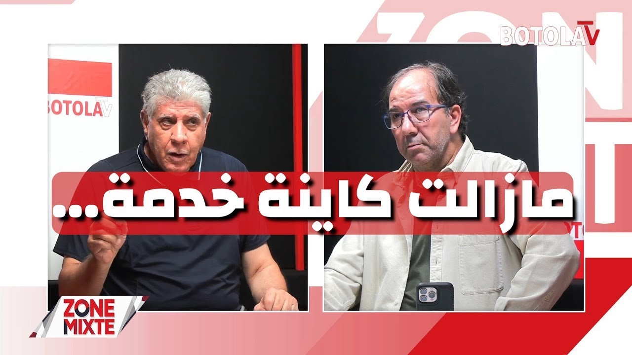 العدد الـ 26 من حصة « Zone mixte »   ورشات مفتوحة لبيتكوفيتش قبل الكان