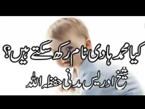 Kya Muhammad Haadi Name rkh skty hain????????