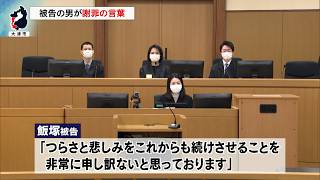 2月19日【びわ湖放送ニュース】保護司殺人事件裁判　被告の男が謝罪の言葉