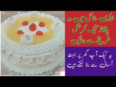 pineapple cake ice cake Recipe celebration cake Birthday Pineapple Cake پائن ایپل کیک #chefmuneer