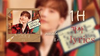 레인보우 (Rainbow) 1시간 (로맨스는 별책부록 OST) 가사 (lyrics) - 로시 (Rothy)