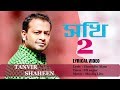 Shokhi 2 সখি ২ Tanvir Shaheen Sd Sagor Ziauddin Alam Musfiq Litu New Lyrical Video 2019