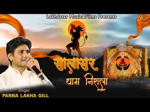 Salasar Dham Nirala Bolo Jay Balaji