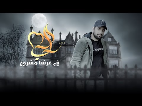 الحب في فرعنا مشروع محمد ابو عطية