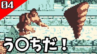 【スーパードンキーコングGB】いくつになってもう〇ちを発見したら騒げるよね【実況】4