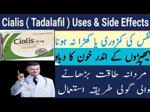 How to use cialis® 20mg tablet | ciais® 5mg 10mg tablet review | cialis tab benefits in urdu hindi |