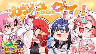 【#にじイカ祭り2025 】ついにDAY2！優勝目指して！！｜ #カシュグイWIN 【レイン・パターソン/にじさんじ】