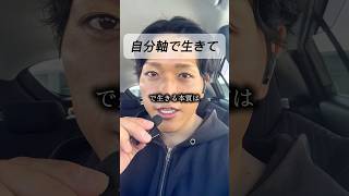 【HSP】自分軸で生きてください